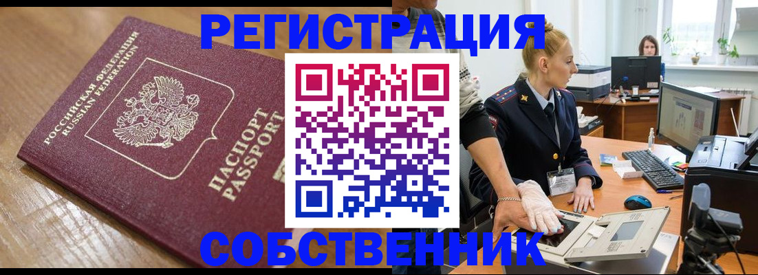 временная прописка в Россоши