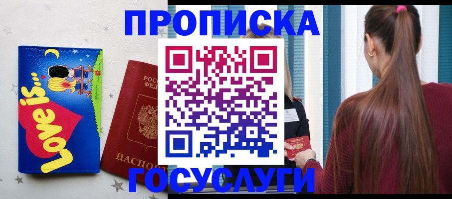 прописка для работы в Россоши