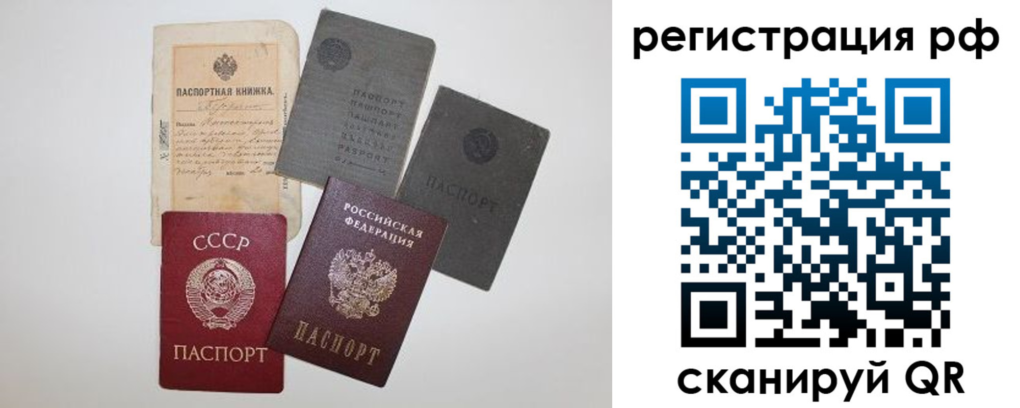 прописка штамп в Россоши