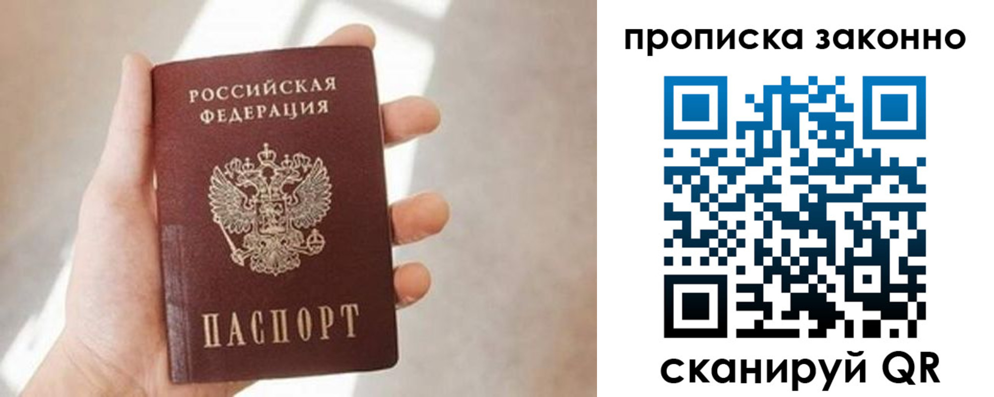 прописка ребенка в Россоши