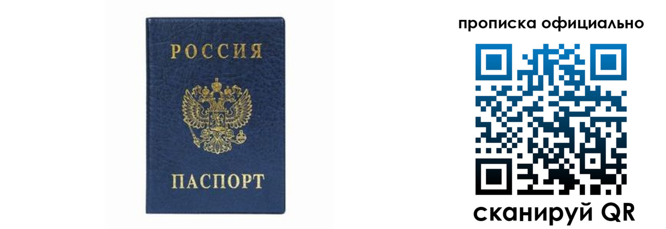 прописка штамп в Россоши