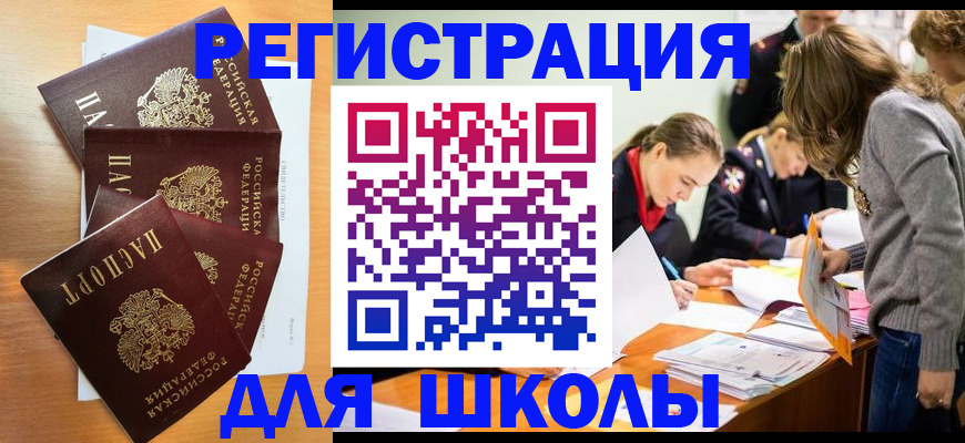 прописка 2025 в Россоши