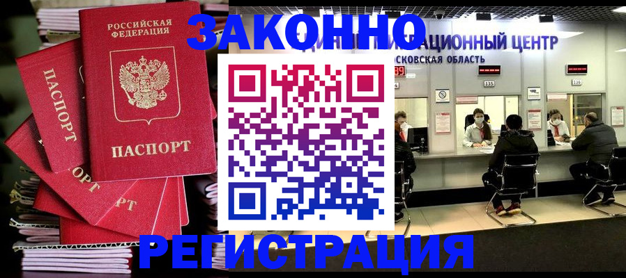 прописка паспорт в Россоши