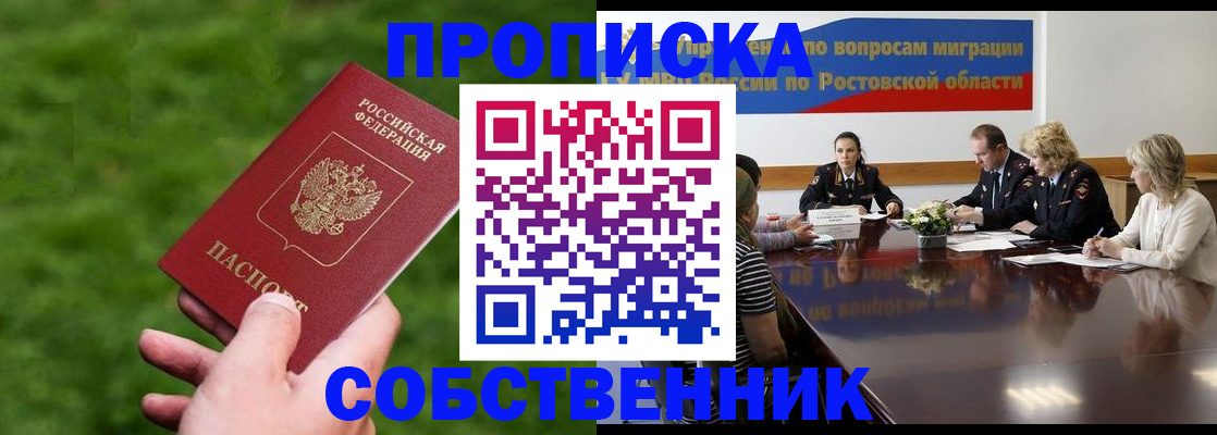 прописка ребенка в Россоши