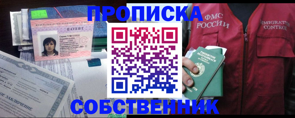 прописка 2025 в Россоши