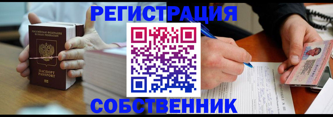 купить прописку в Россоши