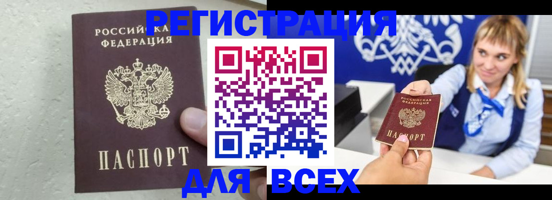 купить прописку в Россоши
