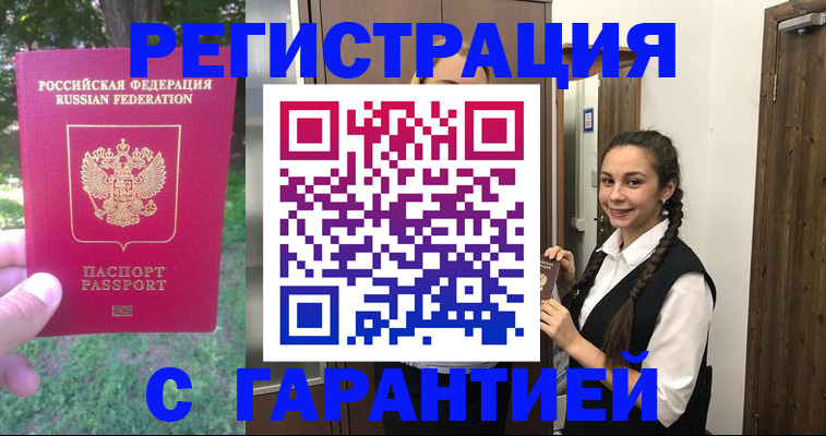 прописка от собственника в Россоши