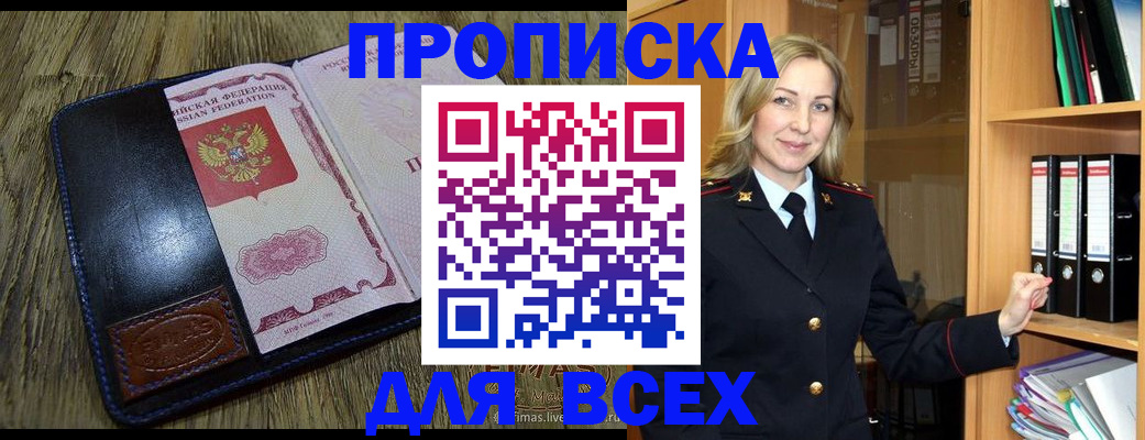 временная регистрация собственник в Россоши