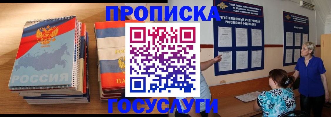прописка иностранных граждан в Россоши
